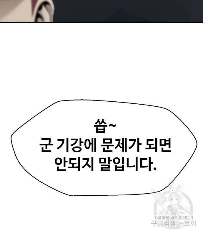 강철을 먹는 플레이어 4화 29