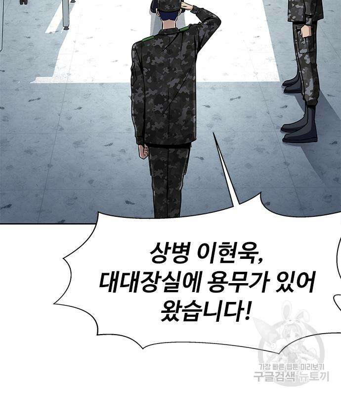 강철을 먹는 플레이어 4화 40