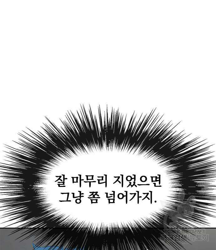 강철을 먹는 플레이어 4화 41