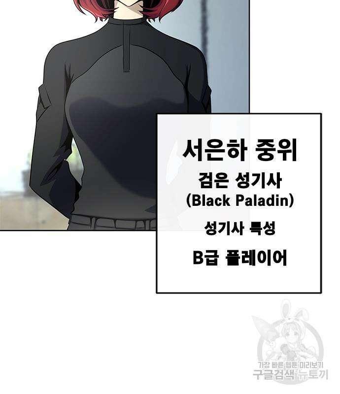강철을 먹는 플레이어 4화 44