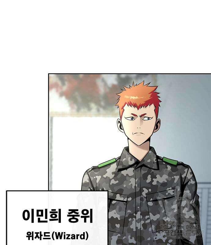 강철을 먹는 플레이어 4화 45