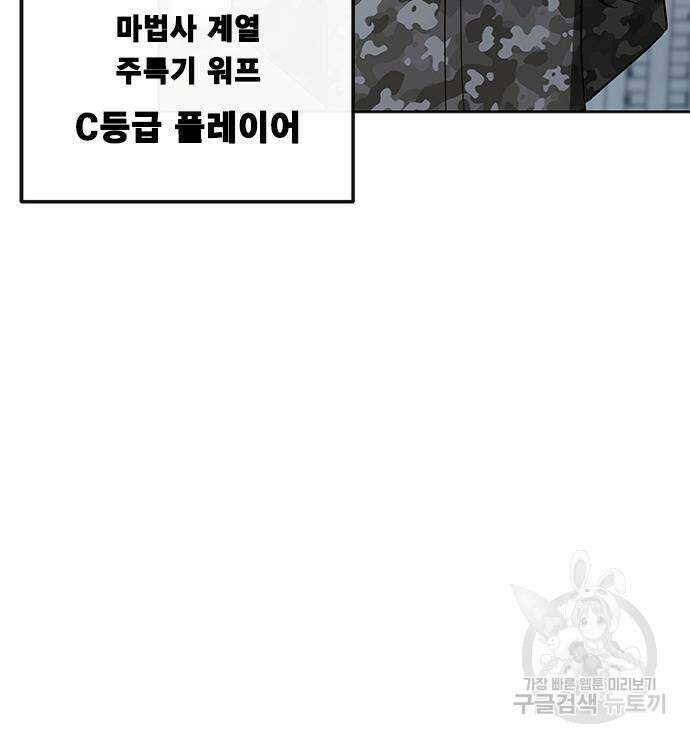 강철을 먹는 플레이어 4화 46