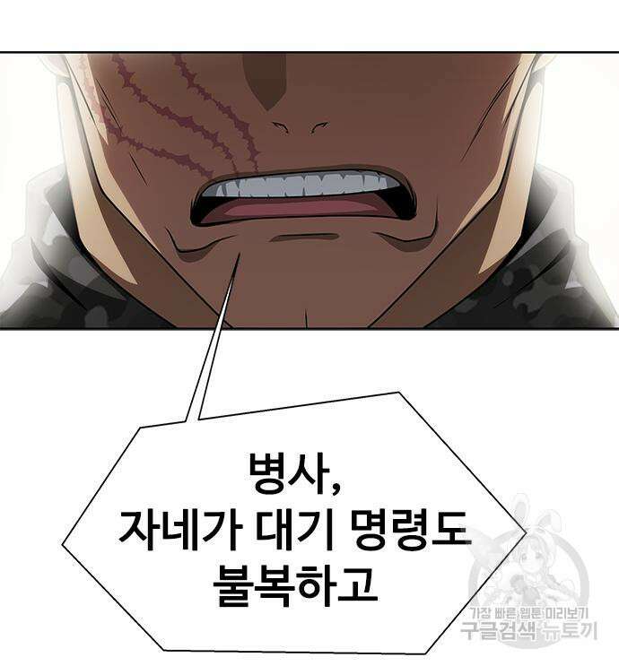 강철을 먹는 플레이어 4화 47