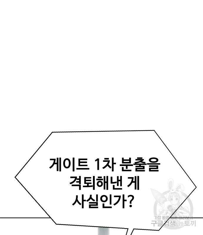 강철을 먹는 플레이어 4화 48