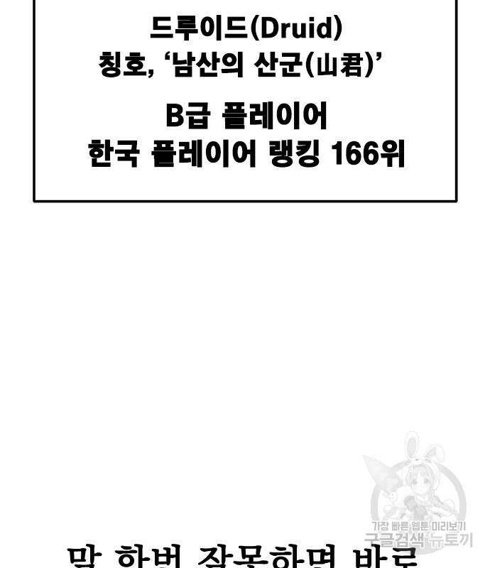강철을 먹는 플레이어 4화 50
