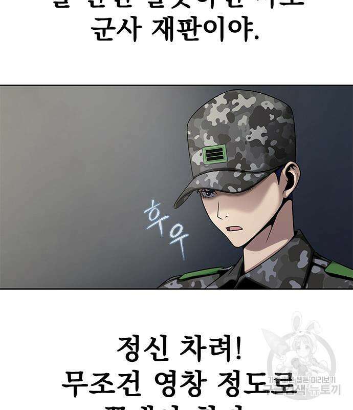 강철을 먹는 플레이어 4화 51