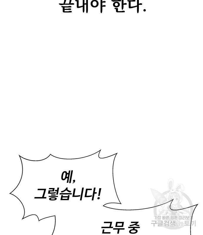 강철을 먹는 플레이어 4화 52