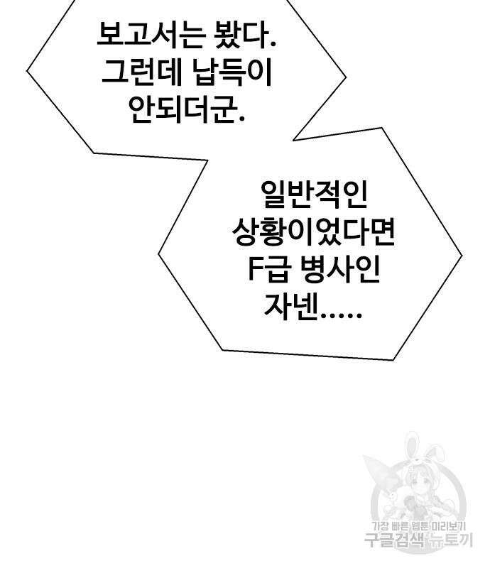 강철을 먹는 플레이어 4화 54