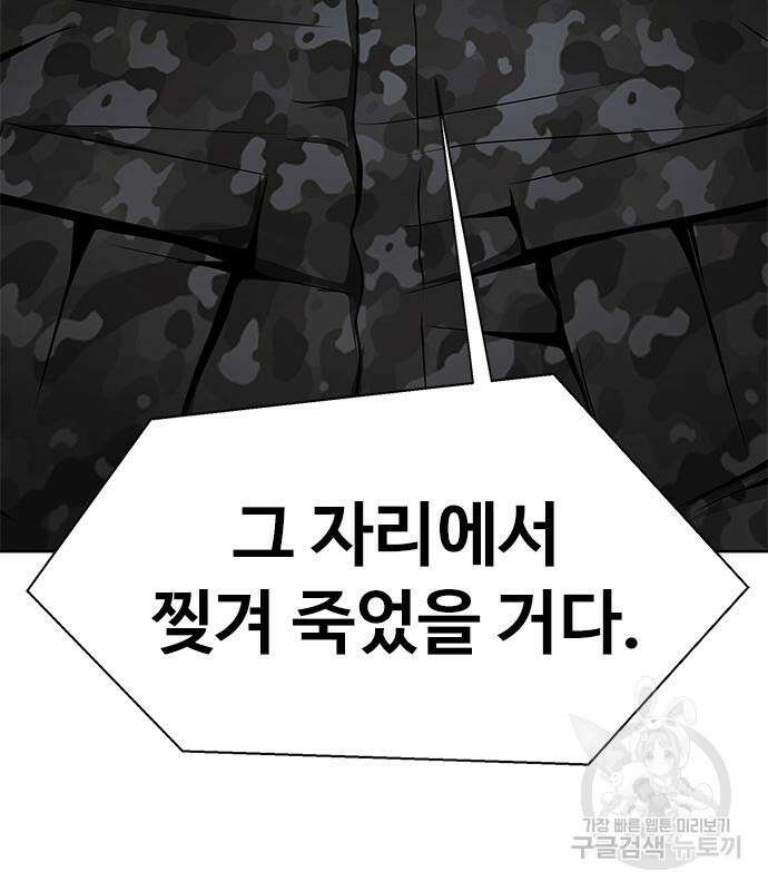 강철을 먹는 플레이어 4화 56