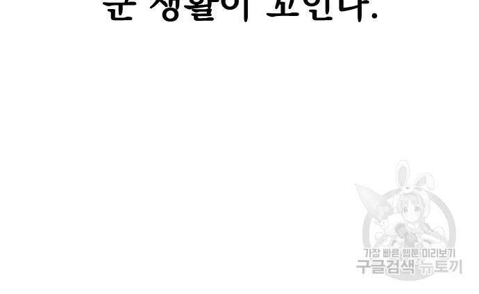 강철을 먹는 플레이어 4화 59