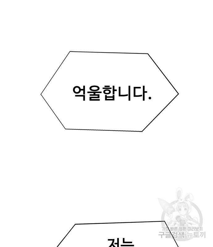 강철을 먹는 플레이어 4화 61