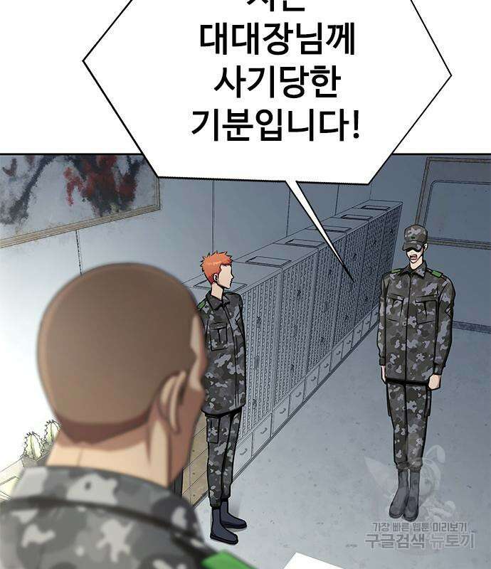 강철을 먹는 플레이어 4화 62