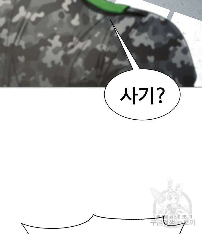 강철을 먹는 플레이어 4화 63
