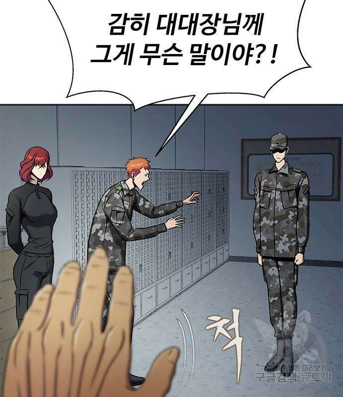 강철을 먹는 플레이어 4화 64