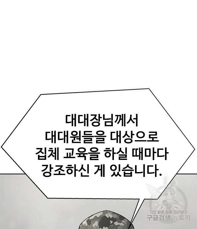 강철을 먹는 플레이어 4화 68