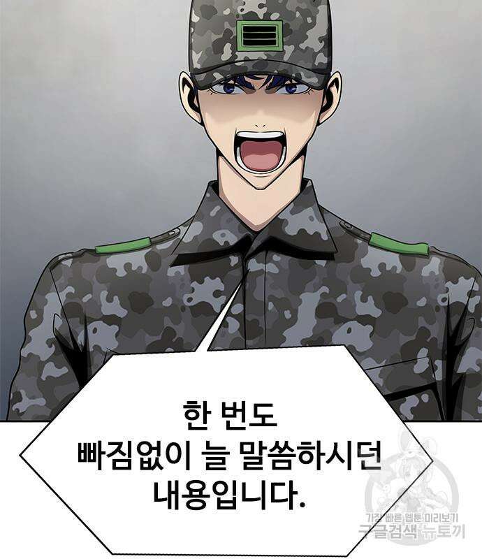 강철을 먹는 플레이어 4화 69