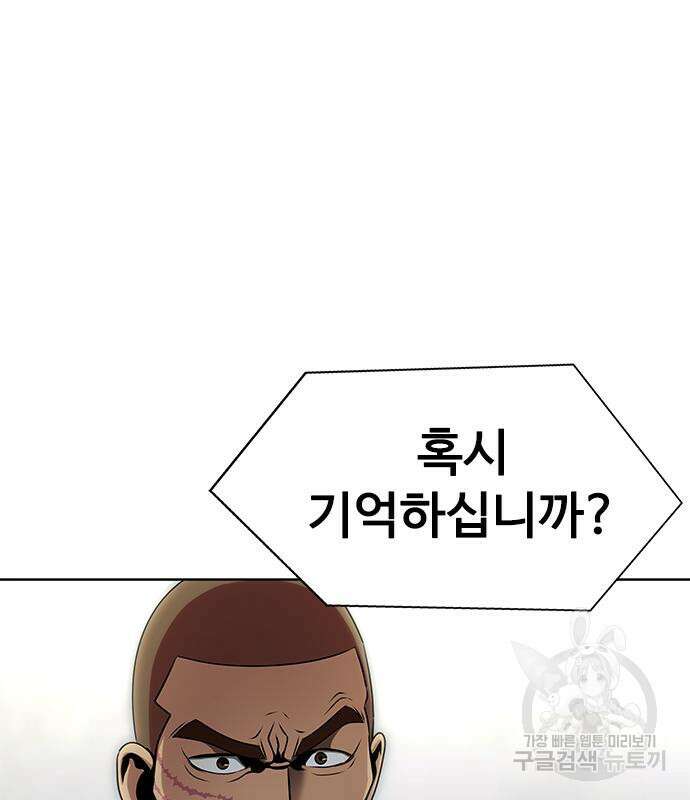 강철을 먹는 플레이어 4화 70