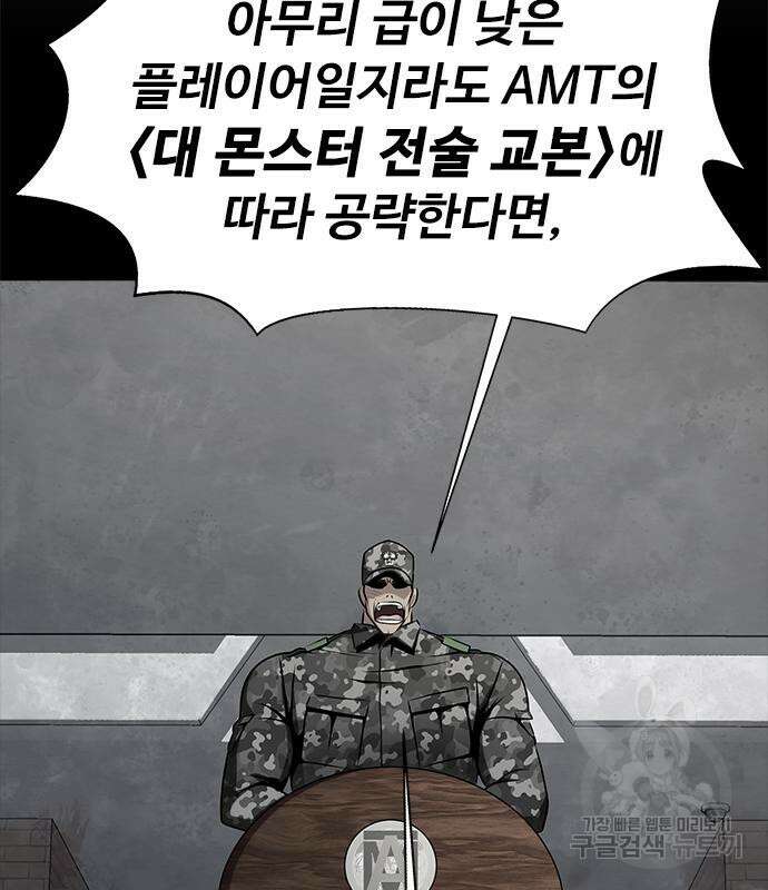 강철을 먹는 플레이어 4화 72