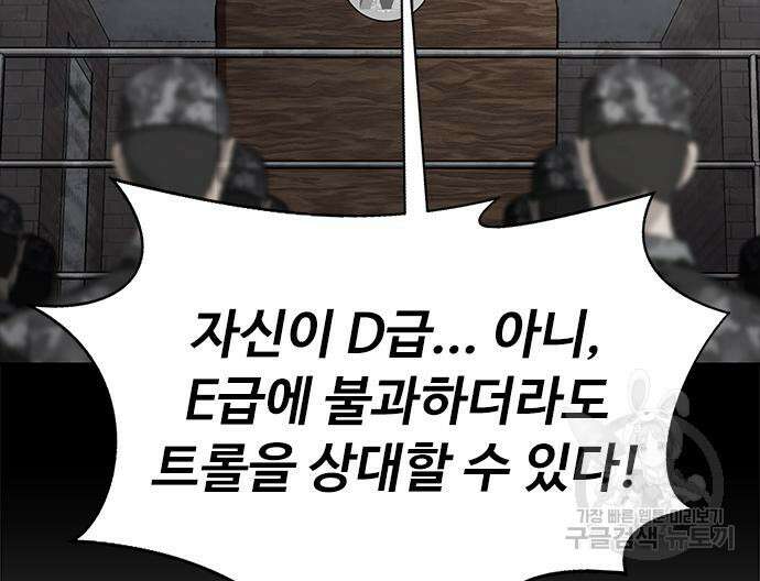 강철을 먹는 플레이어 4화 73