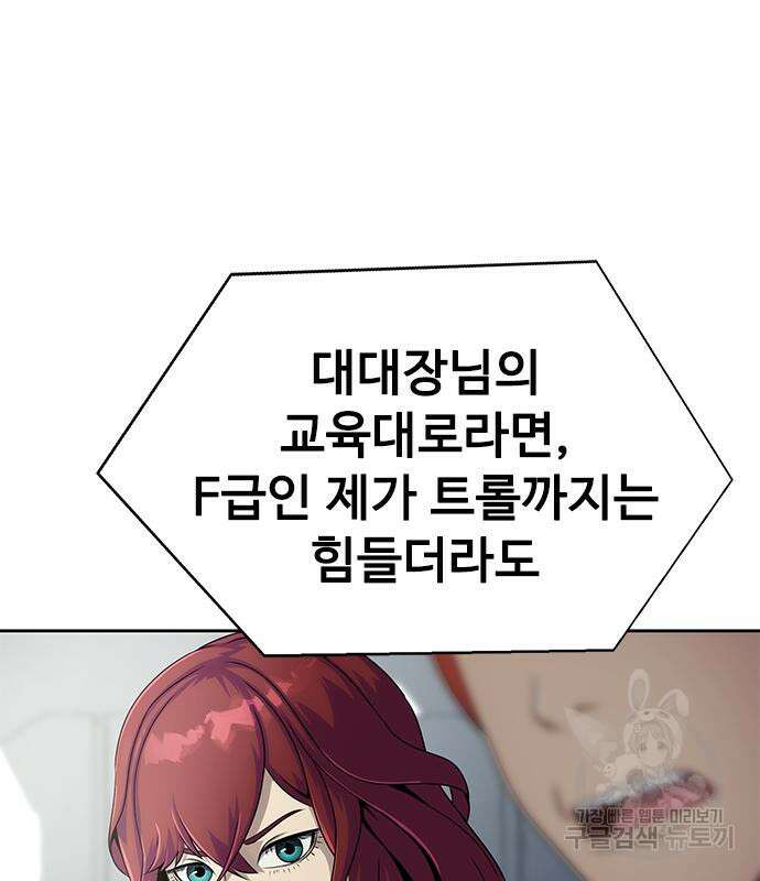 강철을 먹는 플레이어 4화 75