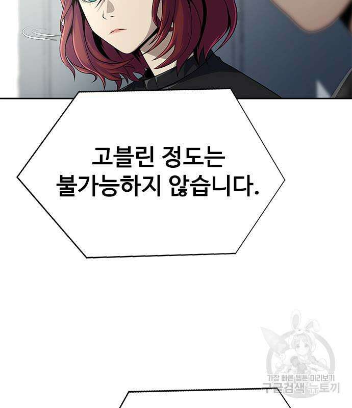 강철을 먹는 플레이어 4화 76