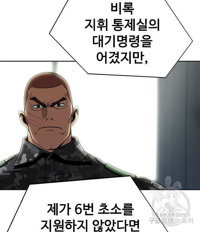 강철을 먹는 플레이어 4화 77