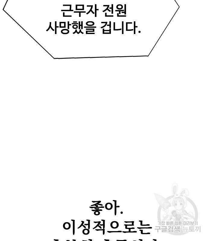 강철을 먹는 플레이어 4화 78