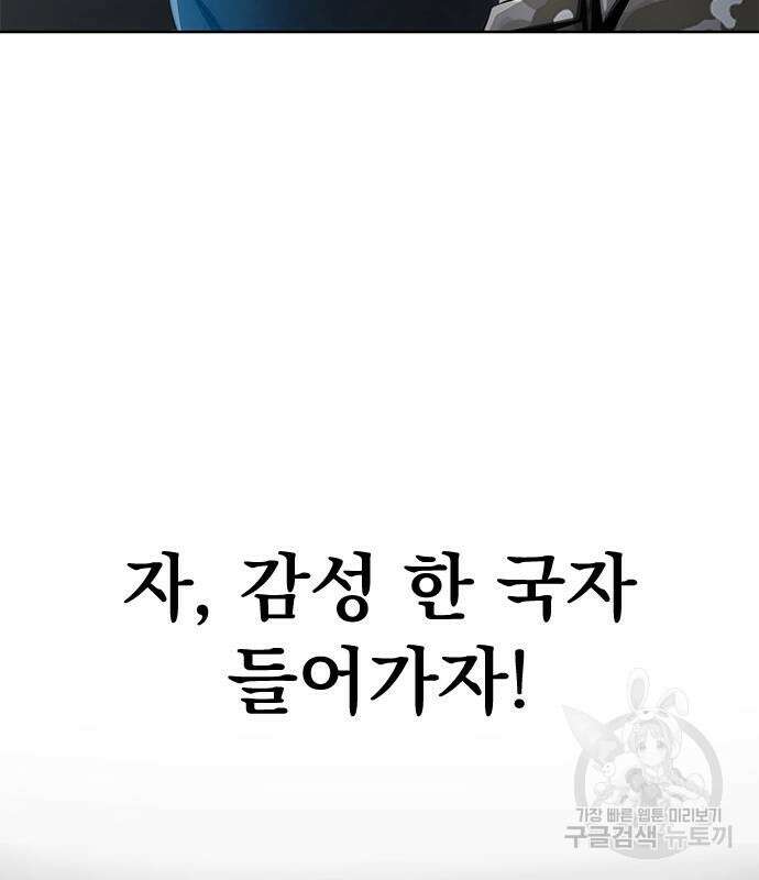 강철을 먹는 플레이어 4화 80