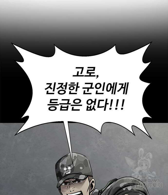 강철을 먹는 플레이어 4화 81