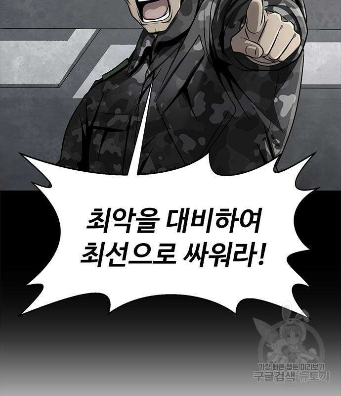 강철을 먹는 플레이어 4화 82
