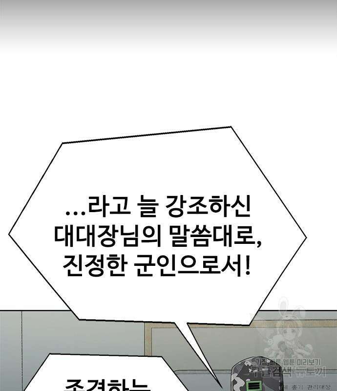강철을 먹는 플레이어 4화 83