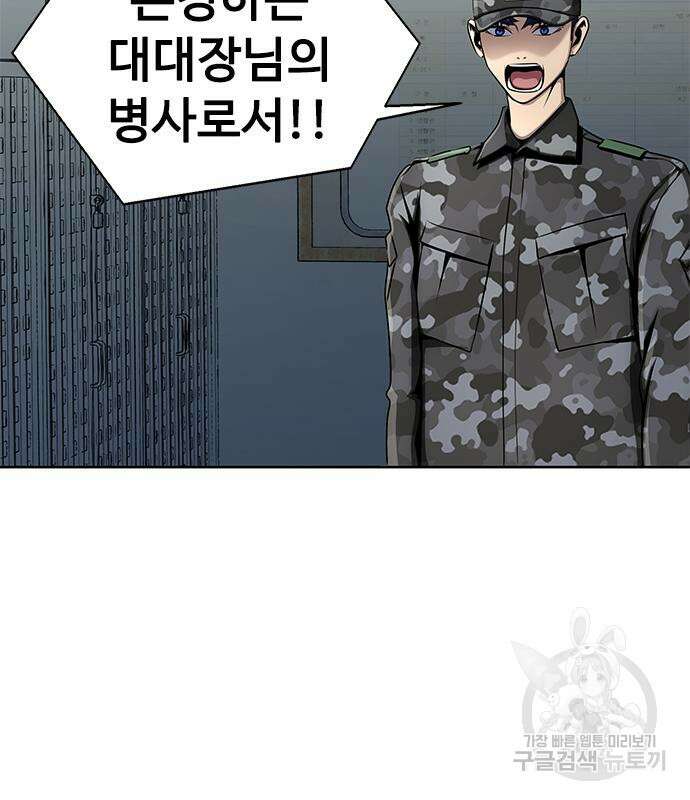 강철을 먹는 플레이어 4화 84