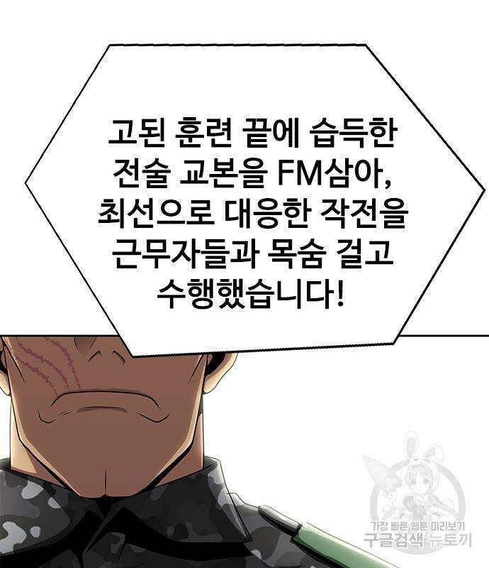 강철을 먹는 플레이어 4화 85