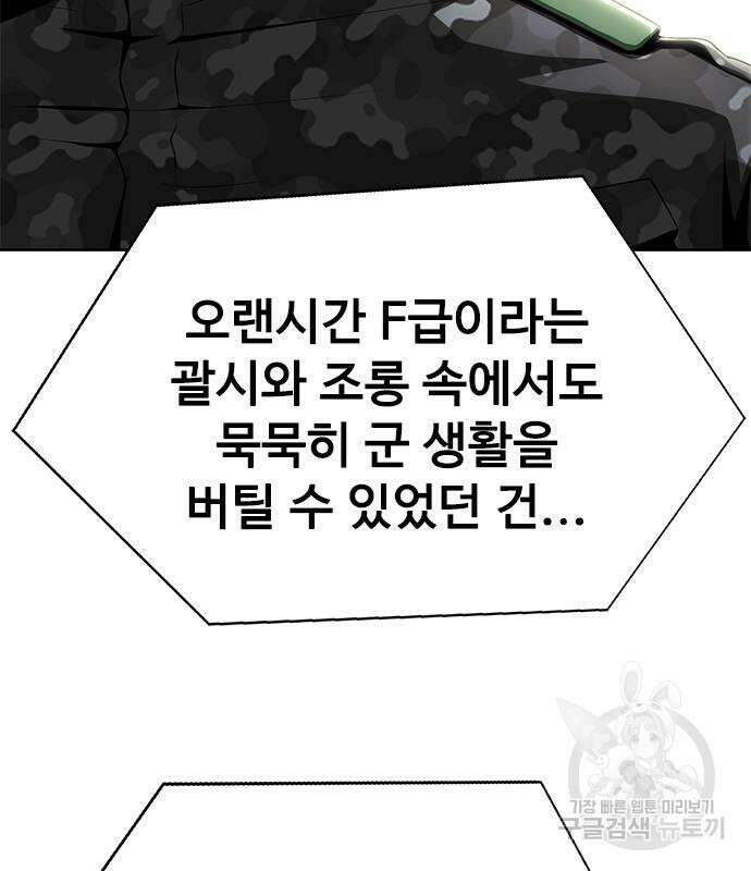 강철을 먹는 플레이어 4화 86