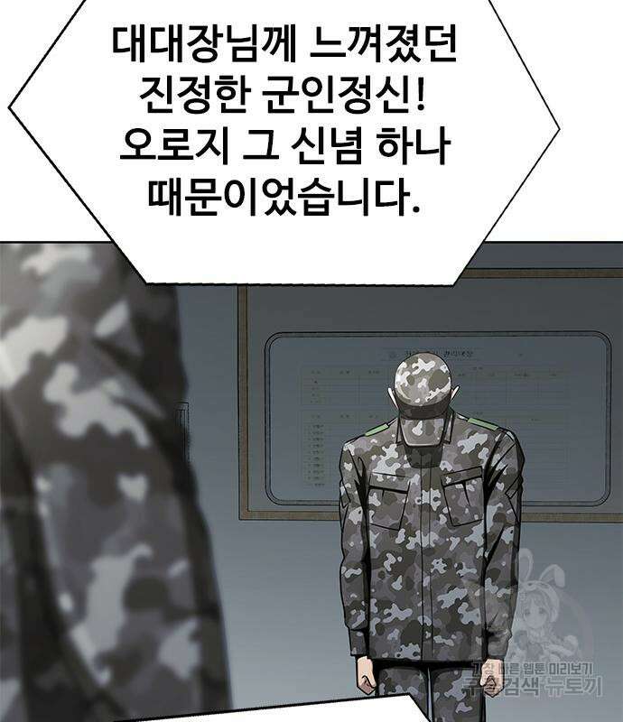 강철을 먹는 플레이어 4화 87