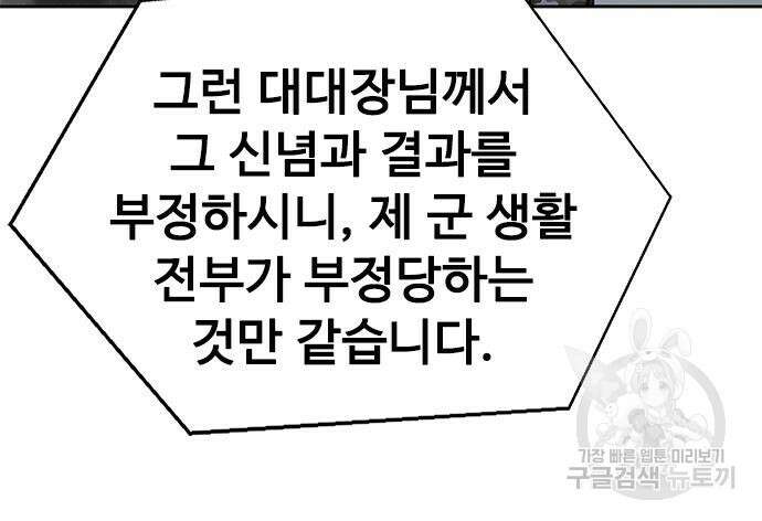 강철을 먹는 플레이어 4화 88