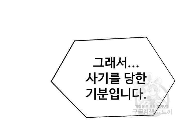 강철을 먹는 플레이어 4화 89