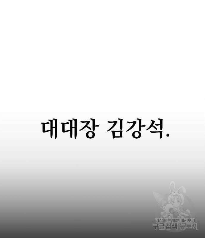 강철을 먹는 플레이어 4화 90