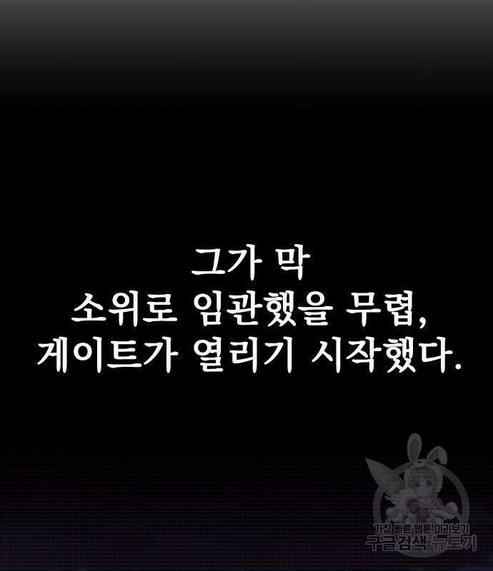 강철을 먹는 플레이어 4화 91