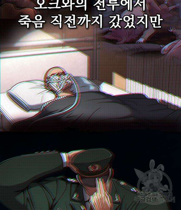 강철을 먹는 플레이어 4화 94