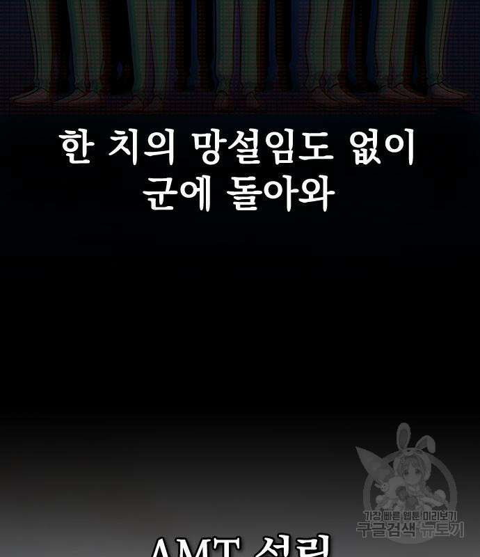 강철을 먹는 플레이어 4화 96