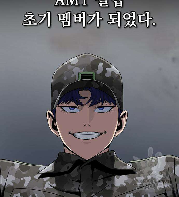강철을 먹는 플레이어 4화 97