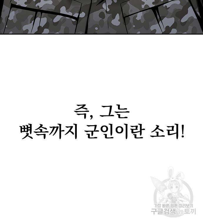 강철을 먹는 플레이어 4화 98