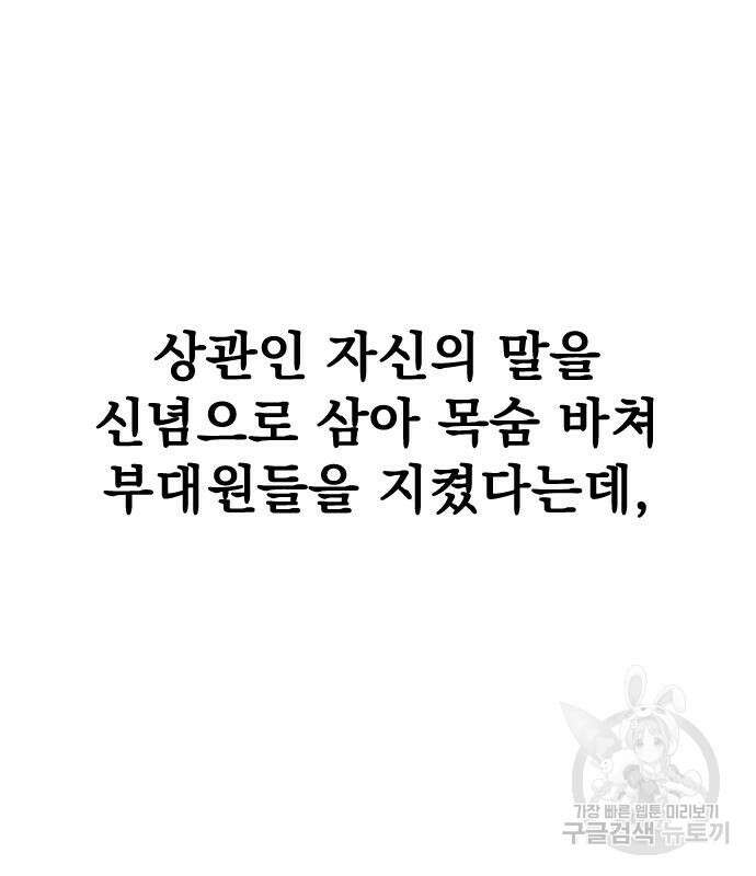 강철을 먹는 플레이어 4화 99