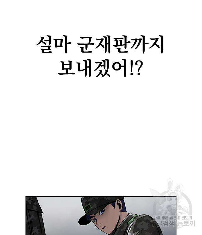 강철을 먹는 플레이어 4화 100