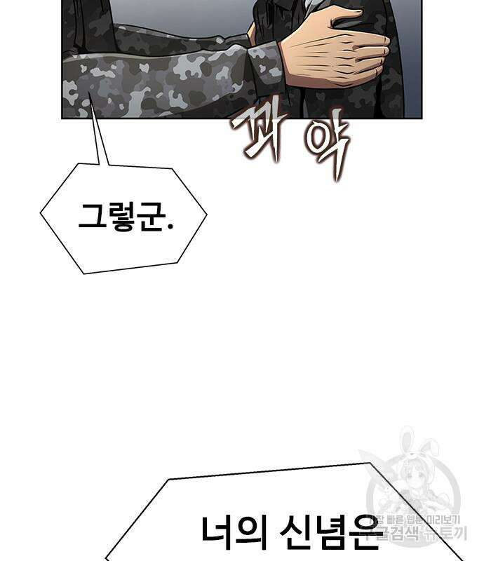 강철을 먹는 플레이어 4화 101