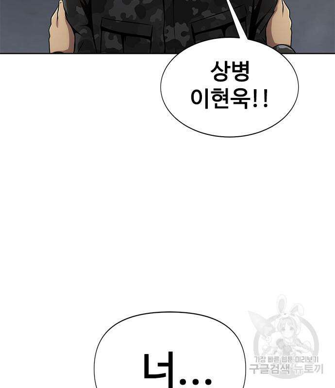 강철을 먹는 플레이어 4화 105
