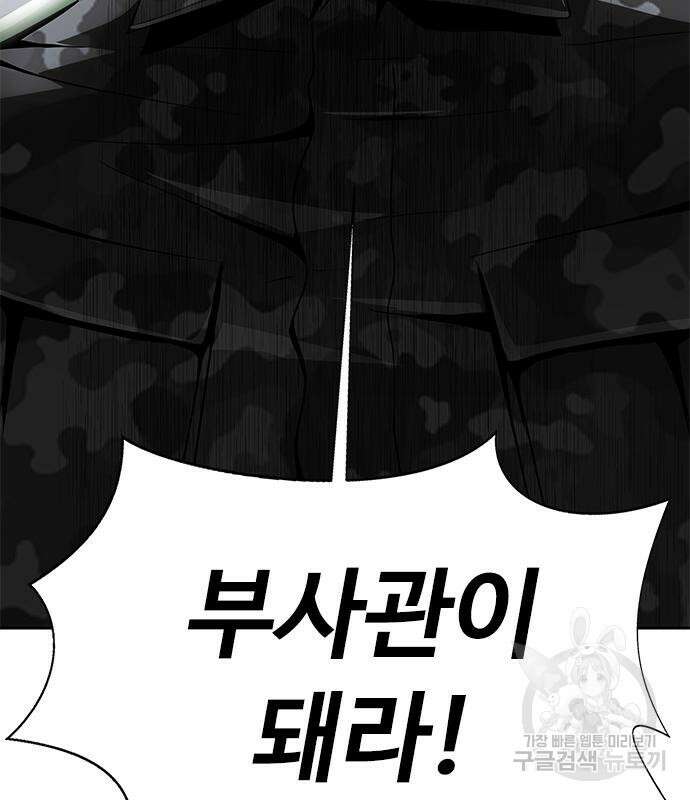 강철을 먹는 플레이어 4화 108