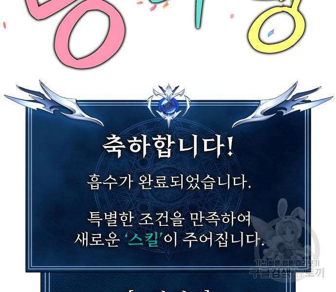 강철을 먹는 플레이어 4화 110