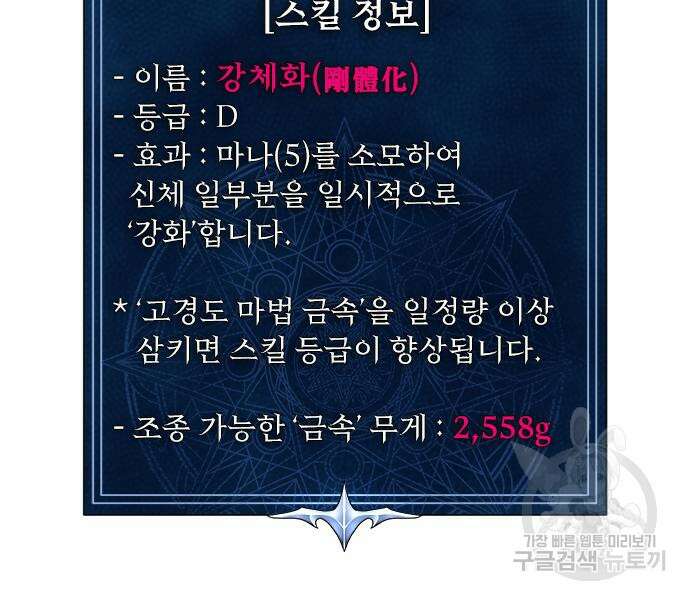 강철을 먹는 플레이어 4화 111